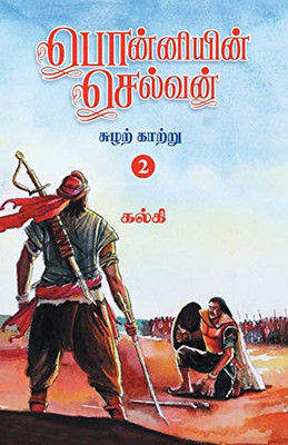 Ponniyin Selvan (Tamil) Part - 2 (Tamil Edition)