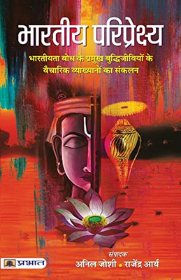 Bharatiya Pariprekshya (Hindi Edition)