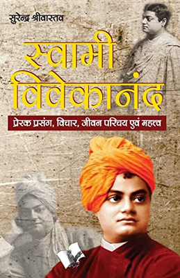 Swami Vivekanand (Hindi Edition)