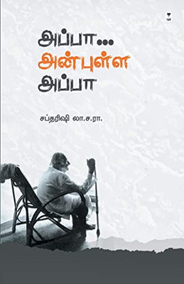Appa Anbulla Appa (Tamil Edition)