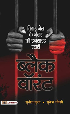 Black Warrant (Hindi) (Hindi Edition)