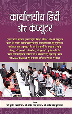 Karyalayeeya Hindi Aur Computer (Hindi Edition)