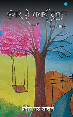 Shrangaar Se Yatharth Tak (Hindi Edition)