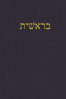Genesis: A Journal For The Hebrew Scriptures (A Journal For The Hebrew Scriptures - Torah) (Hebrew Edition)