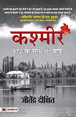 Kashmir 370 Ke Sath Aur Baad (Hindi Translation Of Valley Of Red Snow) (Hindi Edition)