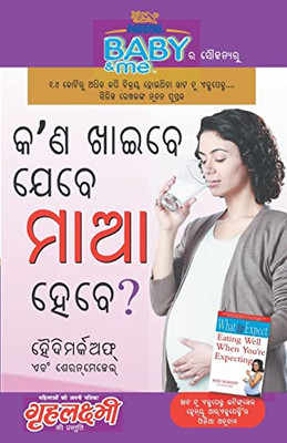 Kya Khayen Jab Maa Bane (?'? ????? ???? ??? ?? ???) (Oriya Edition)