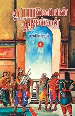Ponniyin Selvan (Tamil) Part - 4 (Tamil Edition)