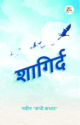 Shaagird (Hindi Edition)
