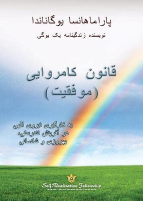 The Law Of Success (Persian) (Persian Edition)
