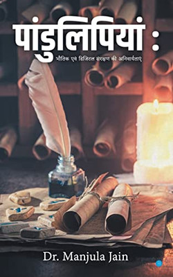Pandulipiyan- Bhautik Evam Digital Sanrakshan Ki Aniyvaratyan (Hindi Edition)