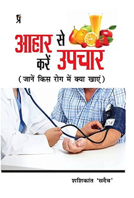 Aahar Se Kare Upchar (Hindi Edition)