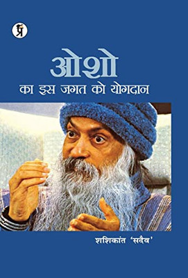 Osho Ka Is Jagat Ko Yogadaan (Hindi Edition)