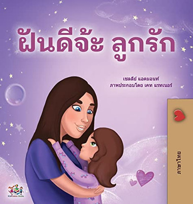 Sweet Dreams, My Love (Thai Children's Book) (Thai Bedtime Collection) (Thai Edition)