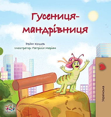 The Traveling Caterpillar (Ukrainian Kids' Book) (Ukrainian Bedtime Collection) (Ukrainian Edition)