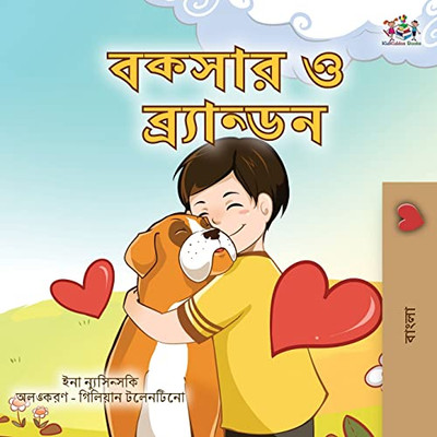 Boxer And Brandon (Bengali Book For Kids) (Bengali Bedtime Collection) (Bengali Edition)
