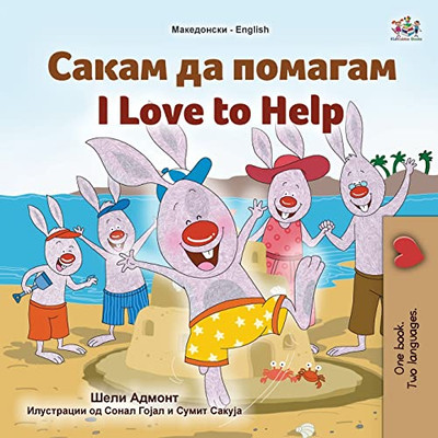 I Love To Help (Macedonian English Bilingual Children's Book) (Macedonian English Bilingual Collection) (Macedonian Edition)