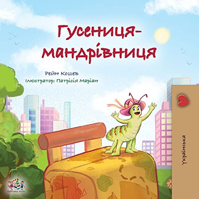 The Traveling Caterpillar (Ukrainian Kids' Book) (Ukrainian Bedtime Collection) (Ukrainian Edition)