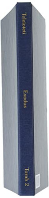 Exodus: A Journal For The Hebrew Scriptures (A Journal For The Hebrew Scriptures - Torah) (Hebrew Edition)