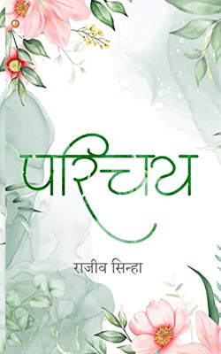 Parichay (Hindi Edition)