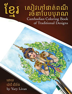 Cambodian Coloring Book Of Traditional Designs