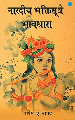 Naradiya Bhakti Sutre Bhavadhara (Marathi Edition)