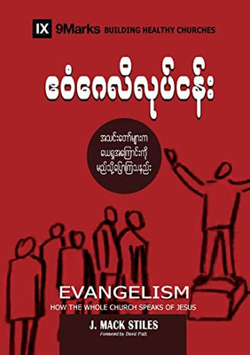 Evangelism (Burmese): How The Whole Church Speaks Of Jesus (Building Healthy Churches (Burmese)) (Burmese Edition)