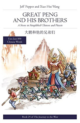 Great Peng And His Brothers: A Story In Simplified Chinese And Pinyin (Journey To The West (In Simplified Chinese))