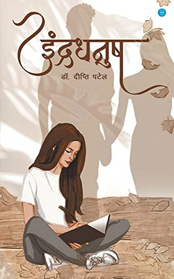 Indradhanush (Hindi Edition)