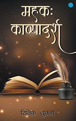 Mehek: Kaavyadarsh (Hindi Edition)