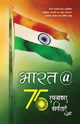 Bharat @ 75 (Hindi Edition)