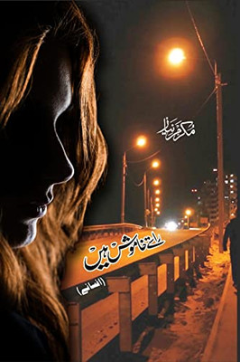 Raaste Khamosh Hain (Urdu Short Stories) - ????? ????? ??? (Urdu Edition)