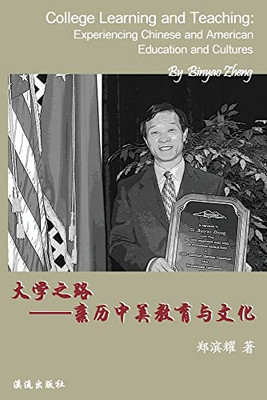 College Learning And Teaching: Experience Chinese And American Education And Cultures (Chinese Edition)