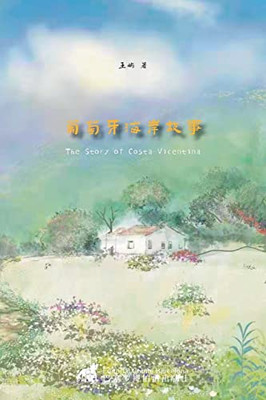 The Story Of Costa Vicentina (Chinese Edition)