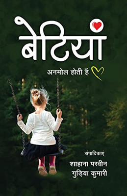 Betiyan (Hindi Edition)
