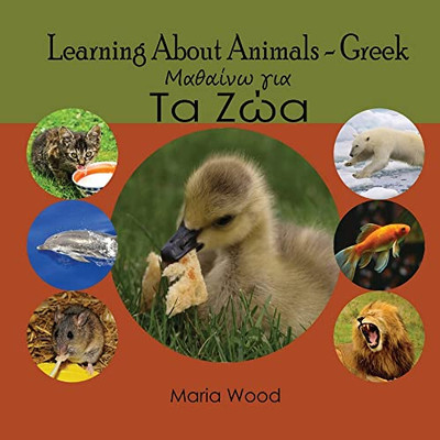 Learning About Animals- Greek (Greek Edition)