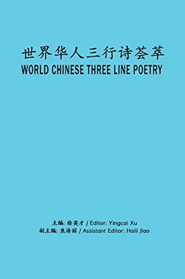 World Chinese Three Line Poetry: ????????? (Chinese Edition)