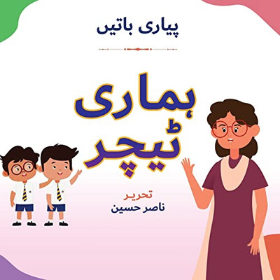 Pyari Batein: Humari Teacher (Urdu Edition)