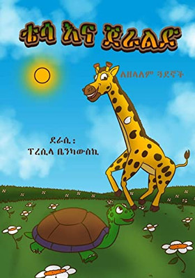 Tessa and Gerald: Best Friends Forever (Amharic edition)