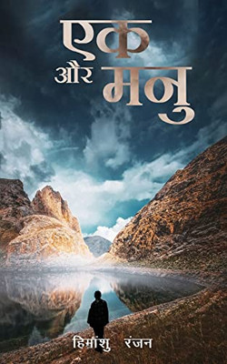 Ek Aur Manu (Hindi Edition)