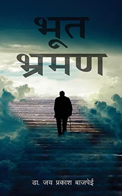 Bhoot Bhraman (Hindi Edition)