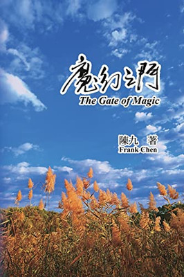 The Gate of Magic: ???? (Chinese Edition)
