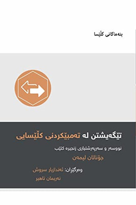 Understanding Church Discipline (Kurdish) (Church Basics (Kurdish)) (Kurdish Edition)