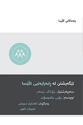 Understanding Church Leadership (Kurdish) (Church Basics (Kurdish)) (Kurdish Edition)