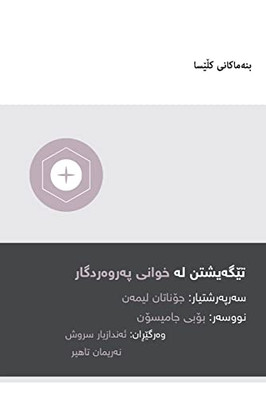 Understanding the Lord's Supper (Kurdish) (Church Basics (Kurdish)) (Kurdish Edition)