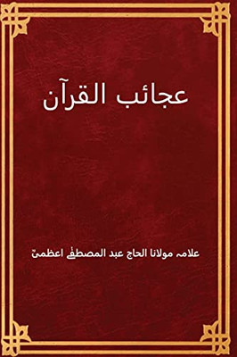 Ajaib al Qur'an (Urdu Edition)