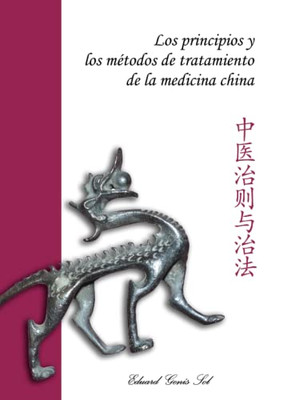 Los principios y los métodos de tratamiento de la medicina china (Spanish Edition)