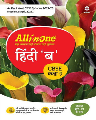CBSE All In One Hindi B Class 9 2022-23 Edition (As per latest CBSE Syllabus issued on 21 April 2022) (Hindi Edition)
