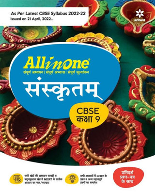 CBSE All In One Sanskrit Class 9 2022-23 Edition (As per latest CBSE Syllabus issued on 21 April 2022) (Hindi Edition)