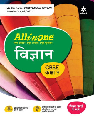CBSE All In One Vigyan Class 11 2022-23 Edition (As per latest CBSE Syllabus issued on 21 April 2022) (Hindi Edition)