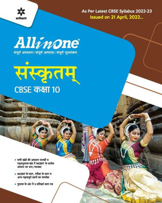 CBSE All In One Sanskrit Class 10 2022-23 Edition (As per latest CBSE Syllabus issued on 21 April 2022) (Hindi Edition)